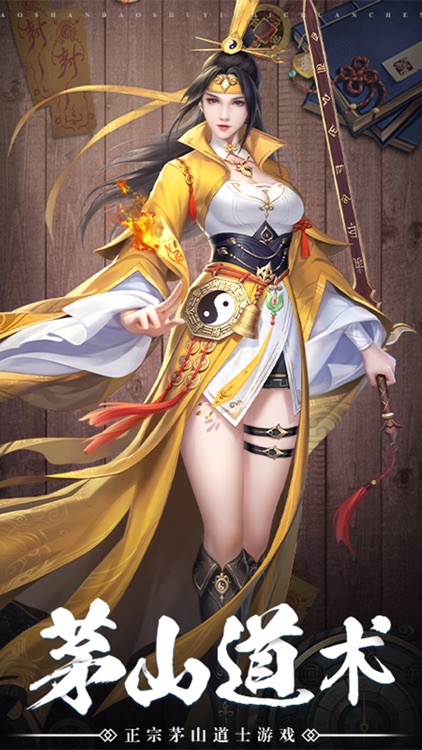 道士下山：茅山道士斩魔问道 冒险闯关类游戏