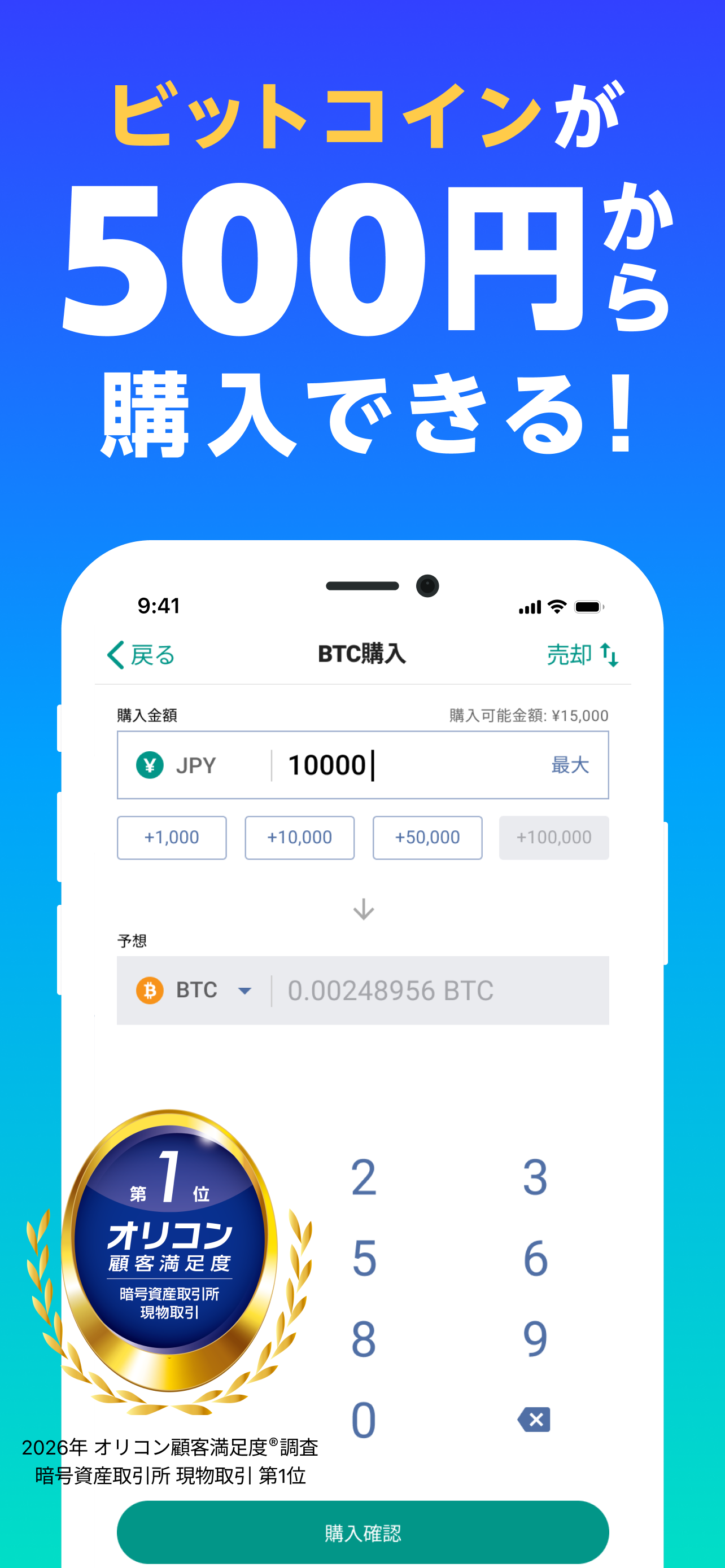 bitbank ビットコイン・暗号資産（仮想通貨）取引