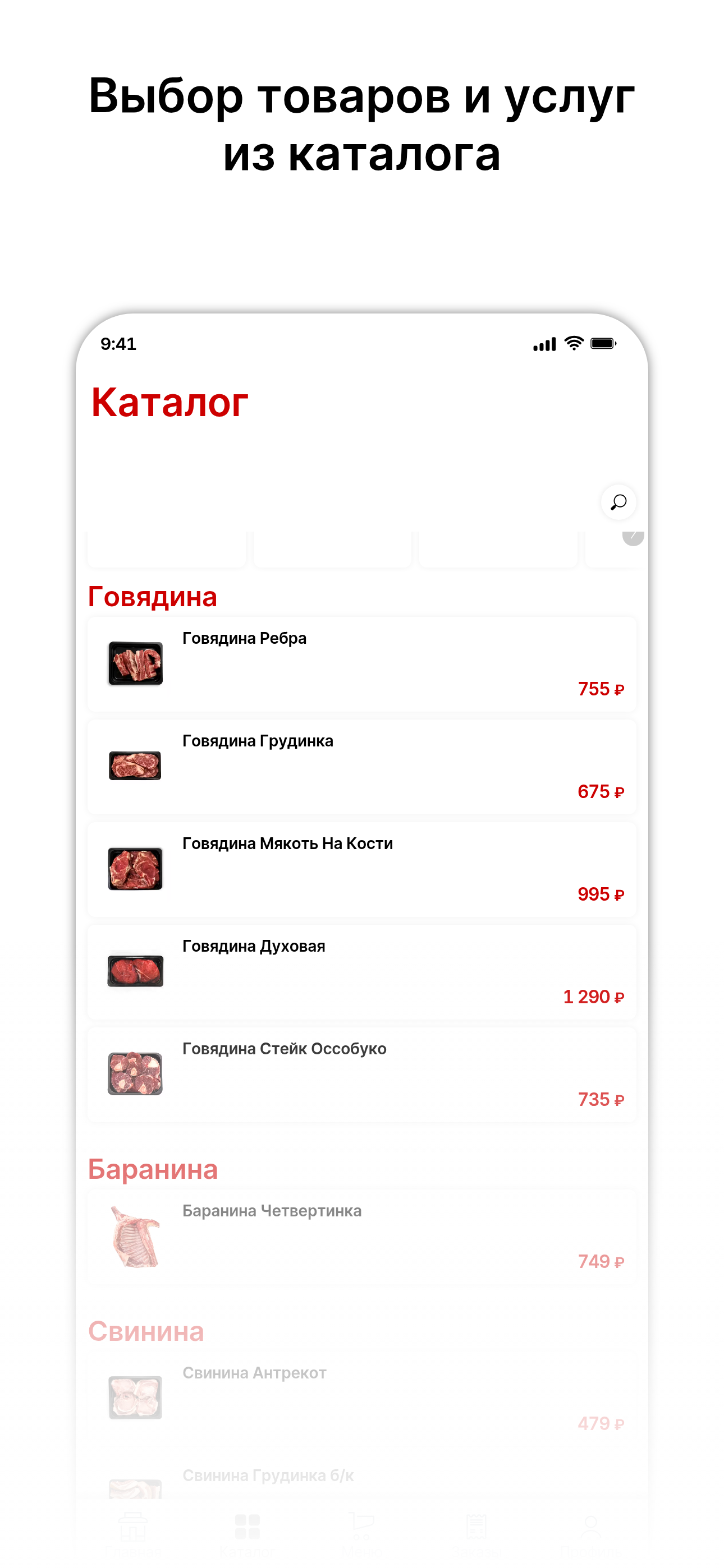 Мясной стол screenshot 2