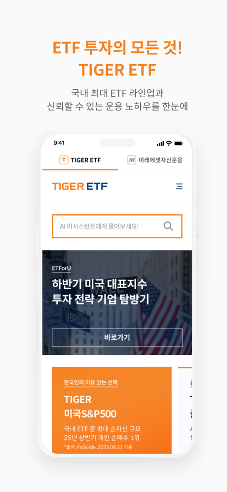 TIGER ETF screenshot 3