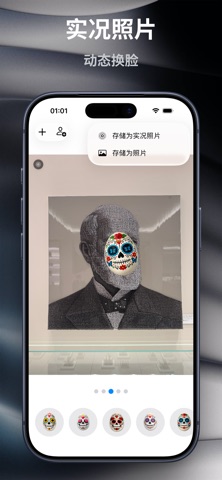 谁啊:一键AI图片视频变脸换脸,Emoji表情贴图,挡脸贴纸 screenshot