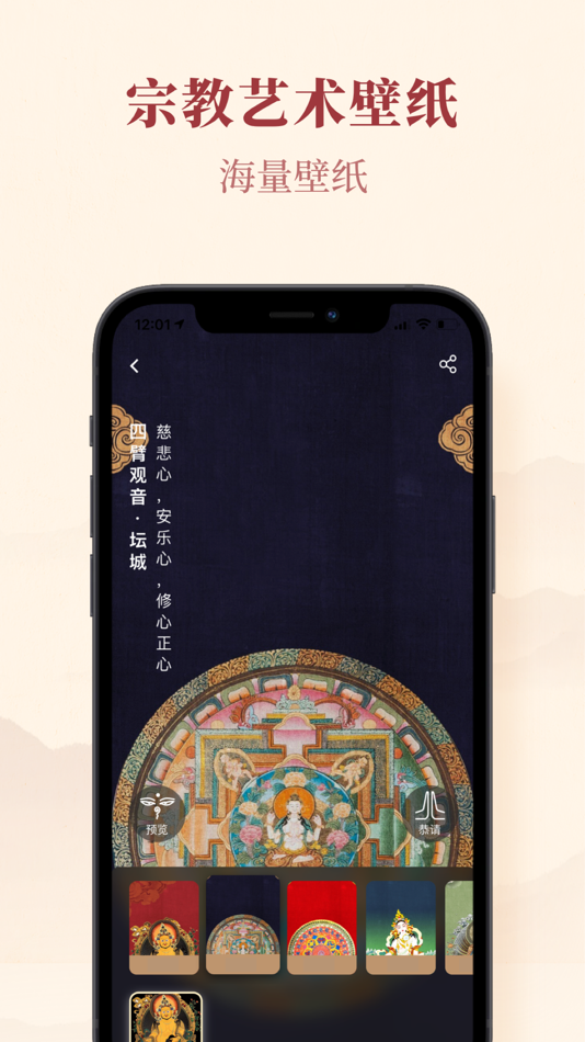 #2. 自在家祈福-佛教佛经软件 (iOS) By: 深圳市妙严科技有限公司