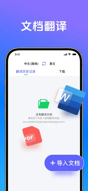 翻译软件-AI同声传译英语翻译软件，语音视频实时拍照翻译器 iPhone screenshot 6