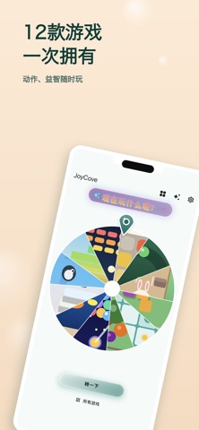JoyCove screenshot