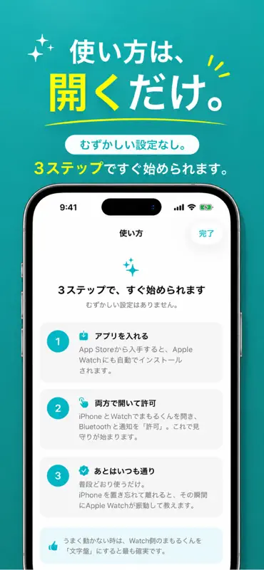 まもるくん：スマホ置き忘れ防止 screenshot 5 of 8