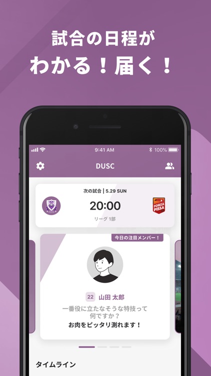 同志社大学体育会サッカー部 公式アプリ