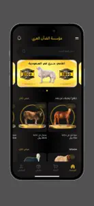 الضأن العربي screenshot #1 for iPhone