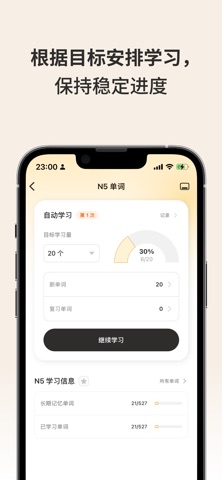 JLPT Plus：日语单词学习 screenshot