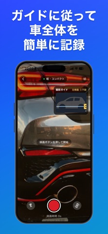 レンタカー傷チェック screenshot