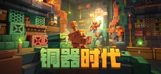 我的世界：移动版 screenshot