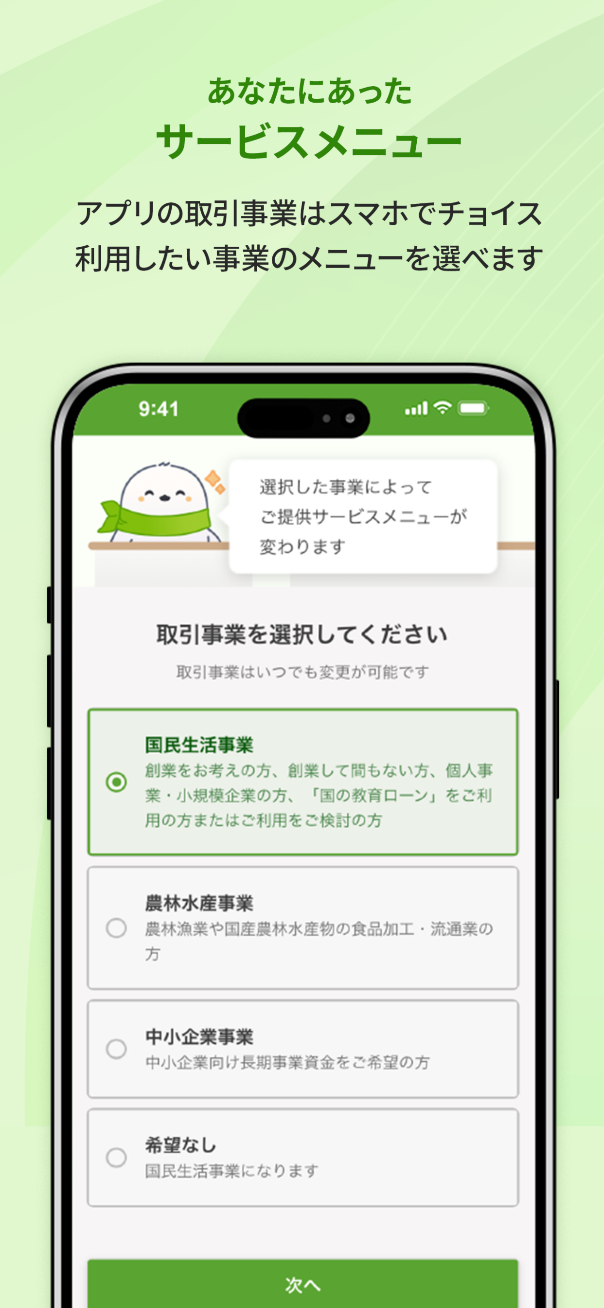 日本公庫ダイレクトアプリ screenshot 5