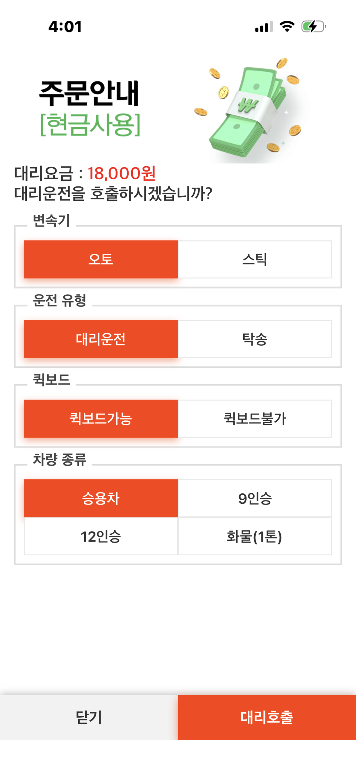 포유드라이브 screenshot 5