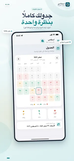 استلامي screenshot 1