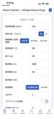 PowerChecker のスクリーンショット