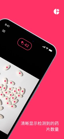PillScan - AI药片计数器 screenshot