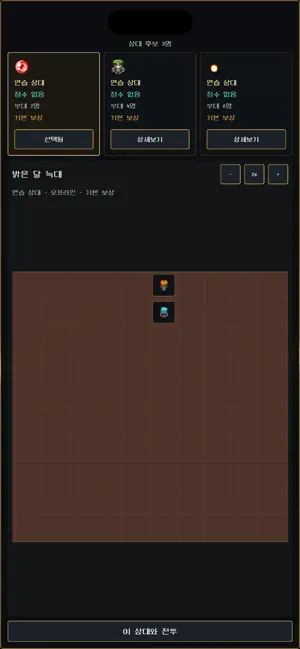 대국전열: 오토 배틀러 screenshot 3