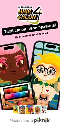 Скриншот Toca Boca Hair Salon 4 на iPhone 1
