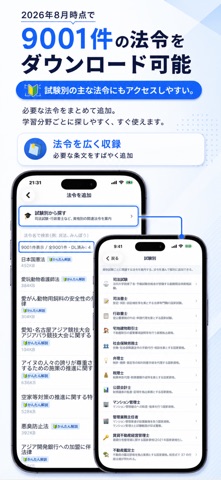わかる六法 のスクリーンショット