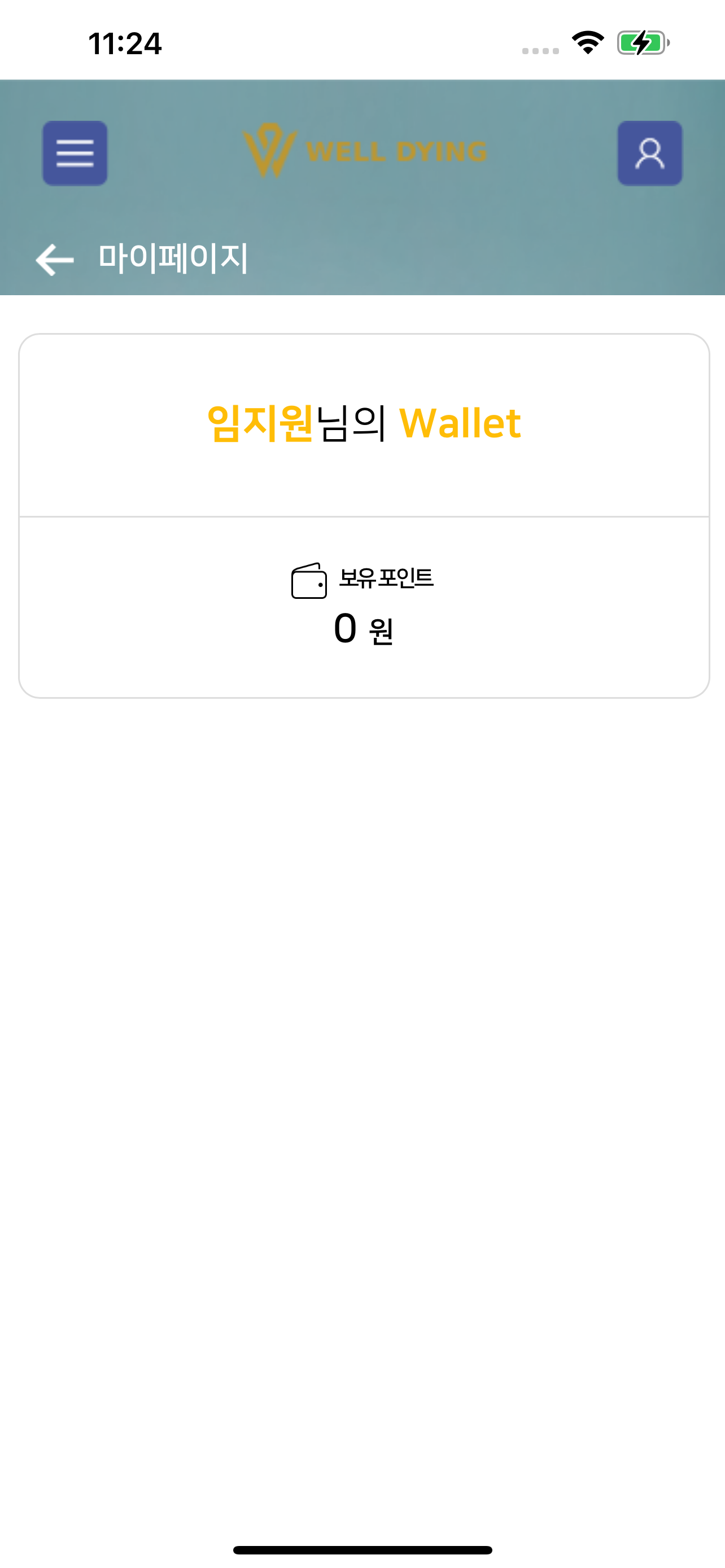 웰다잉