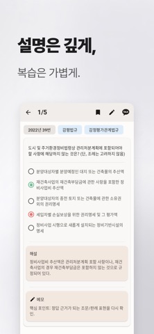 감평사 말문제 - 감정평가사 1차 기출 screenshot