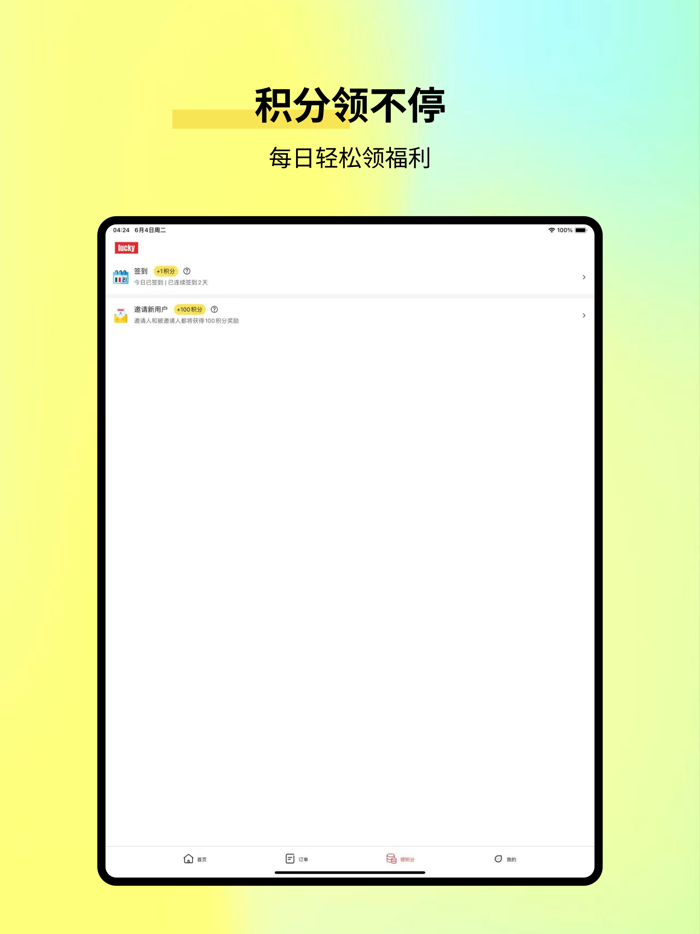 幸运宝盒-好物分享