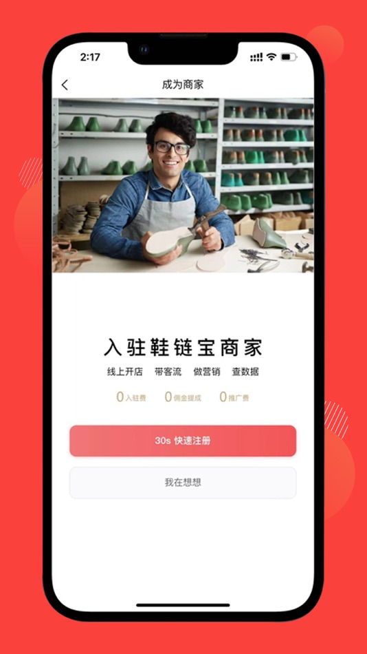 #5. 鞋链宝 (iOS) Podle: 温州优链宝网络科技股份有限公司