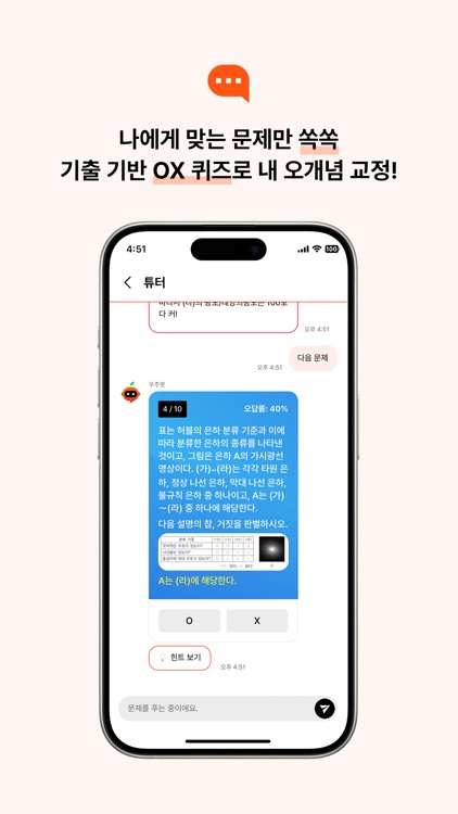 1등급 사과 - 과학탐구 screenshot-4