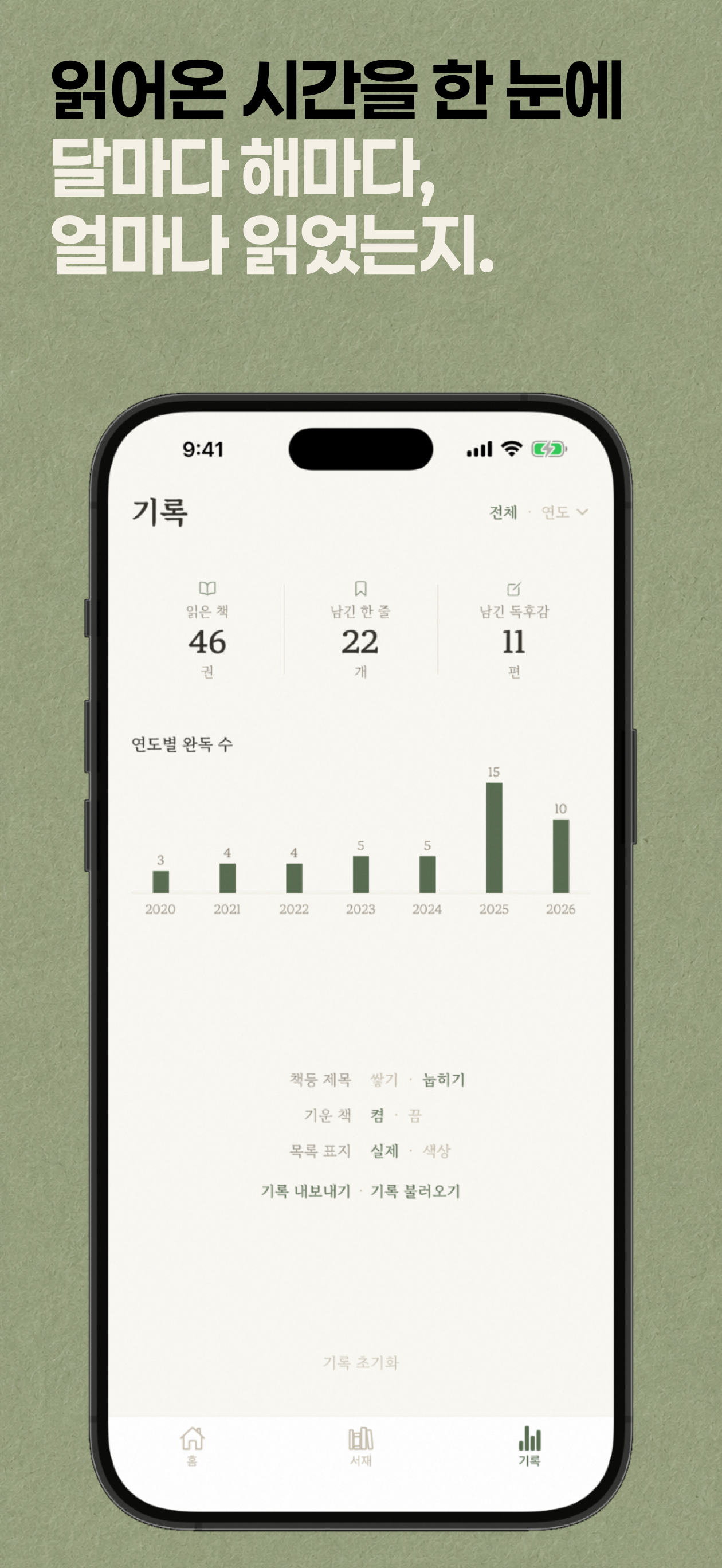 읽기록 - 책장을 채우는 독서기록 screenshot 5