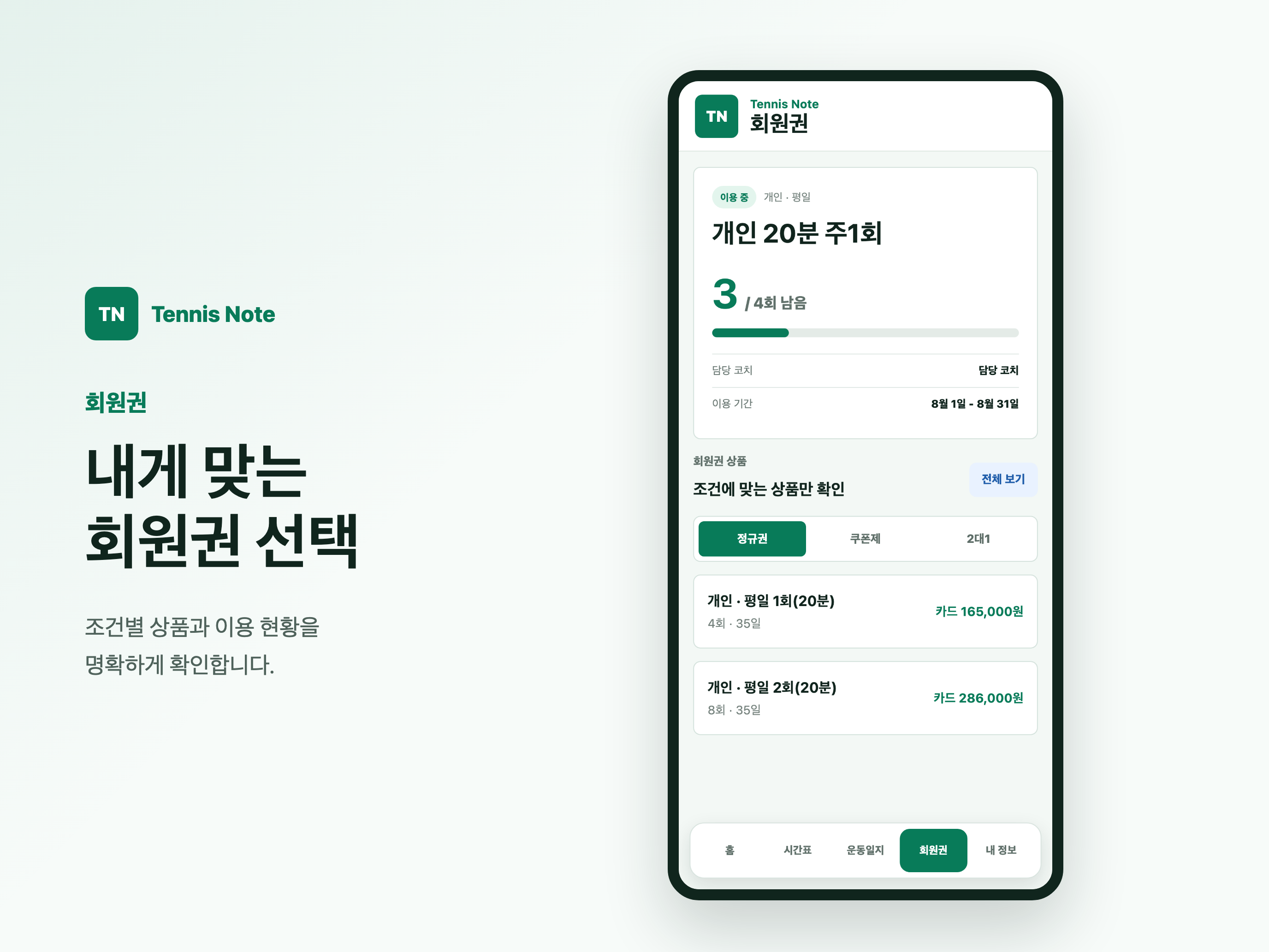 테니스노트 - Tennis Note screenshot 18