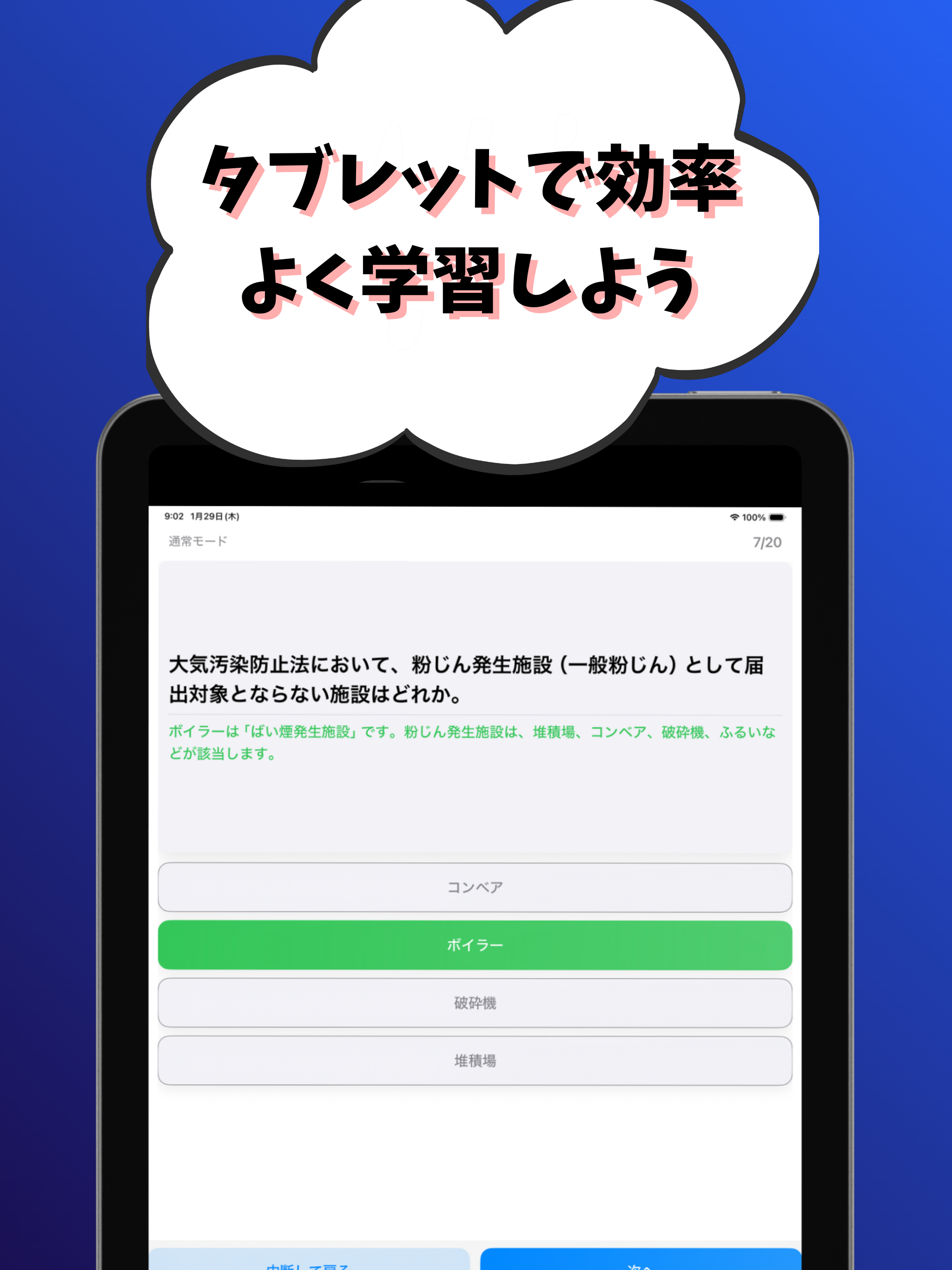 大気関係第１種-公害防止管理者-試験対策-国家資格