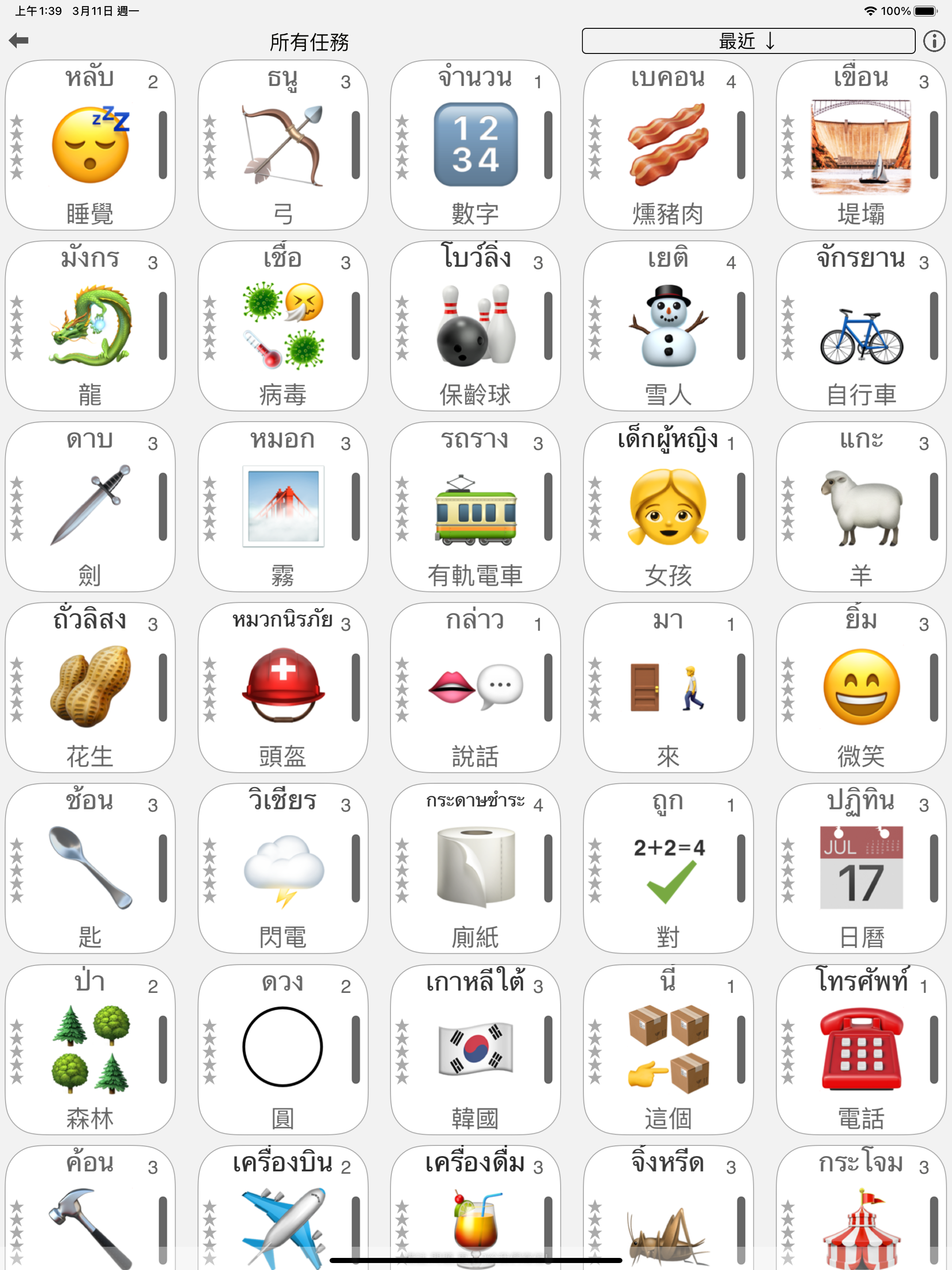 新概念英语全四册 - 超级有趣的英语作业帮