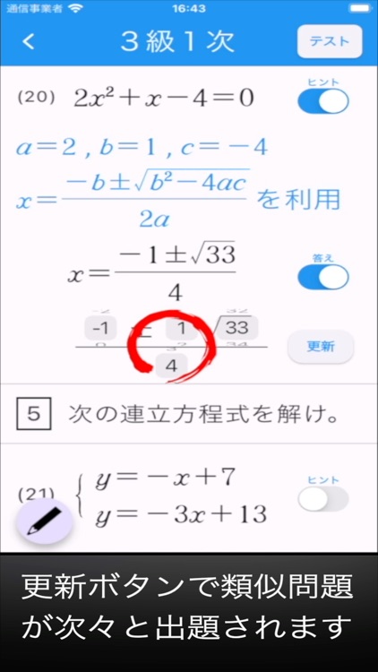 数学検定テスト screenshot-4