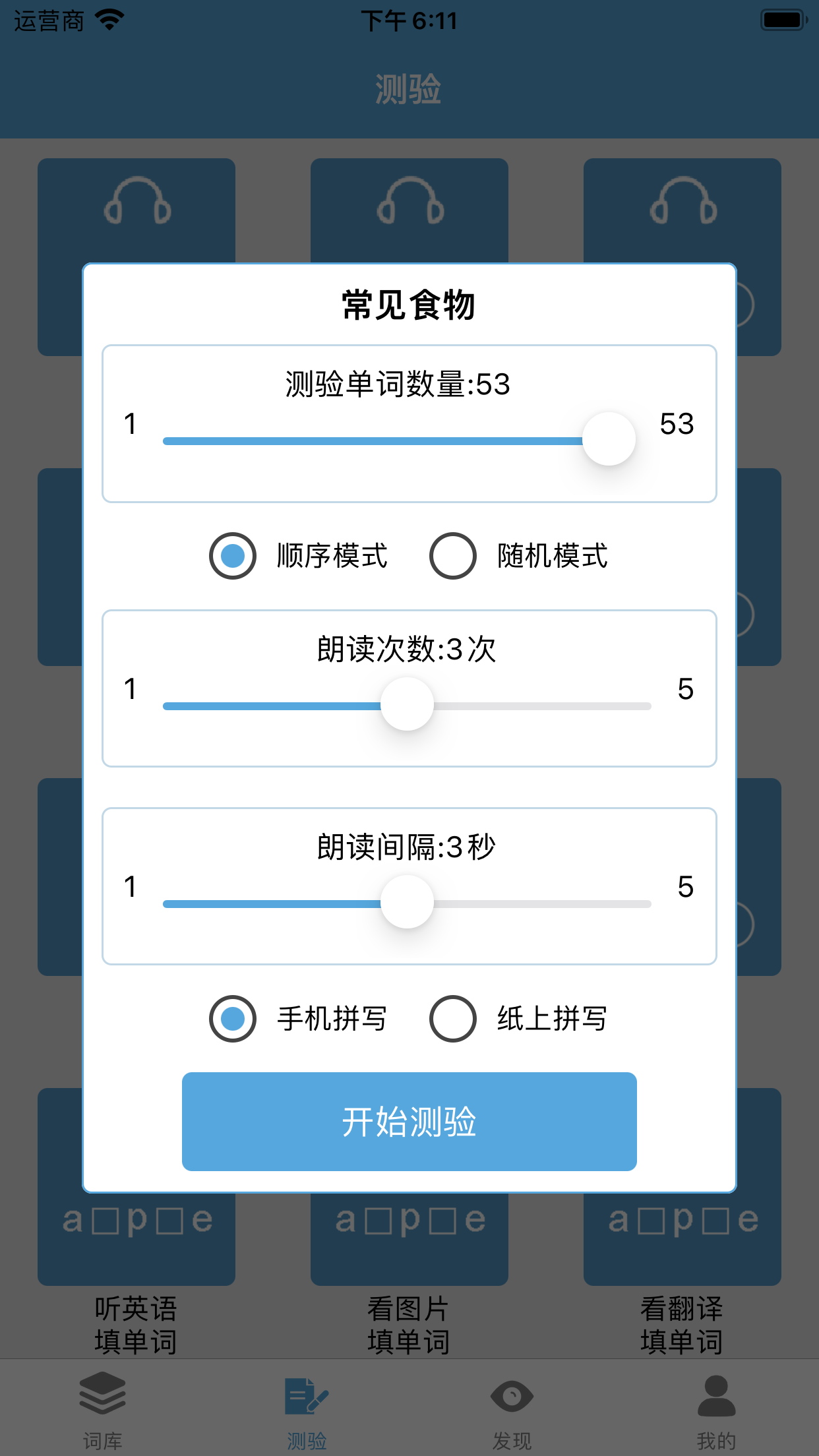 爱背单词-学英语背单词必备