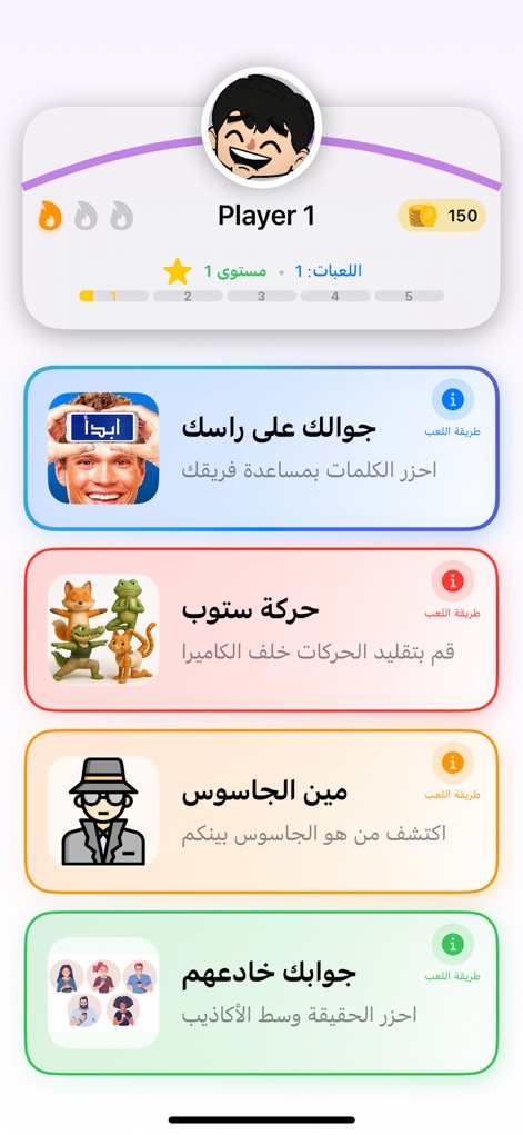 جوالك على راسك - This tool expands beyond the main game, featuring engaging modes like "Action Stop" and "Who is the Spy?" accessible from a personalized "Player 1" dashboard.