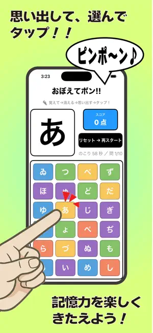 おぼえてポン！ screenshot 3