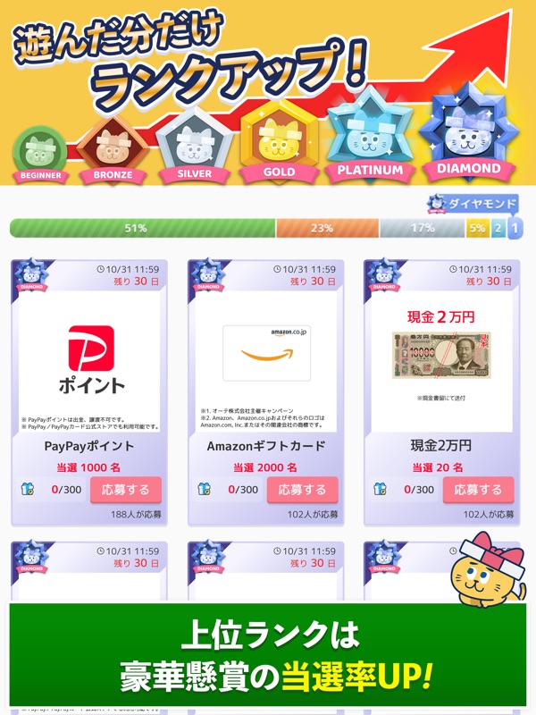 間違い探しde懸賞 - 間違い探しで脳トレ&懸賞 screenshot 10