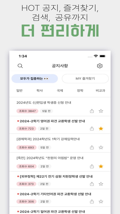 단버스-직관적인 단국대 정보 screenshot-4