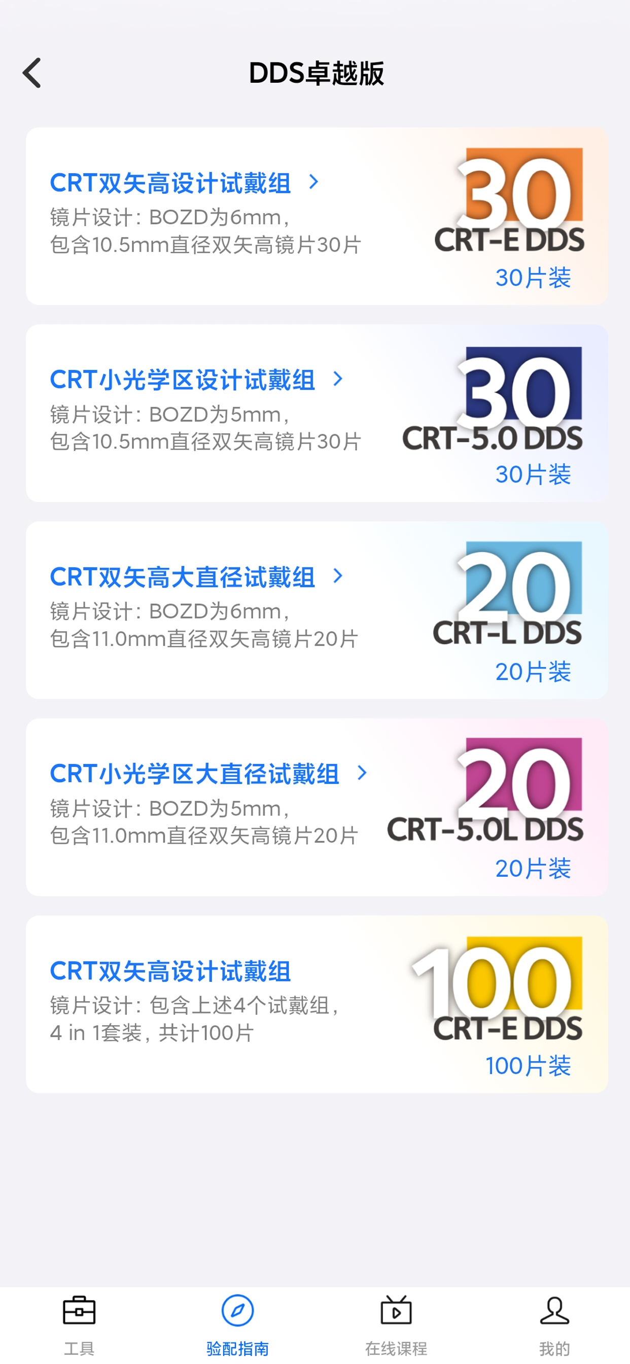 CRT参数选择 screenshot 3