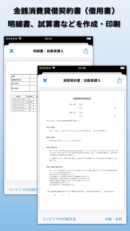 契約と返済 - 借金契約支援アプリ