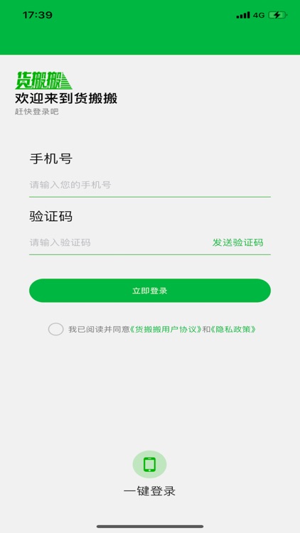 货搬搬-搬家拉货的货运物流服务平台