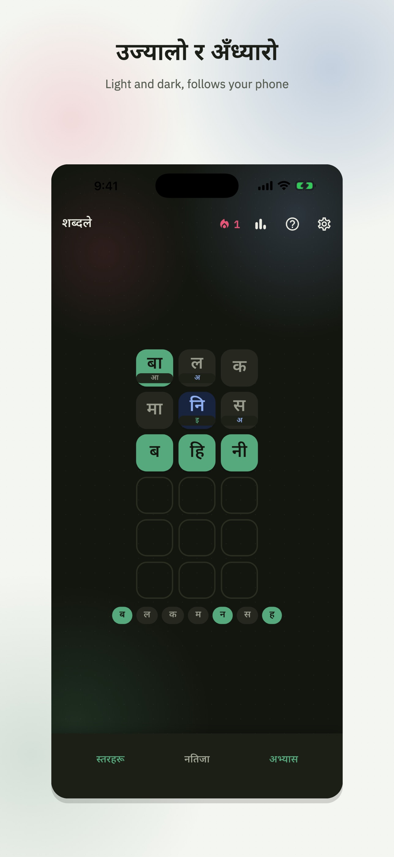 Screenshot 3 of Shabdle: Nepali Word Game