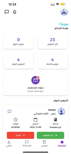 معلمين أجدر للمدارس screenshot 3