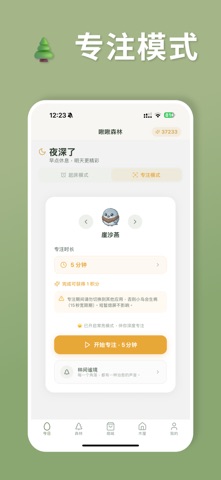 啾啾森林 screenshot