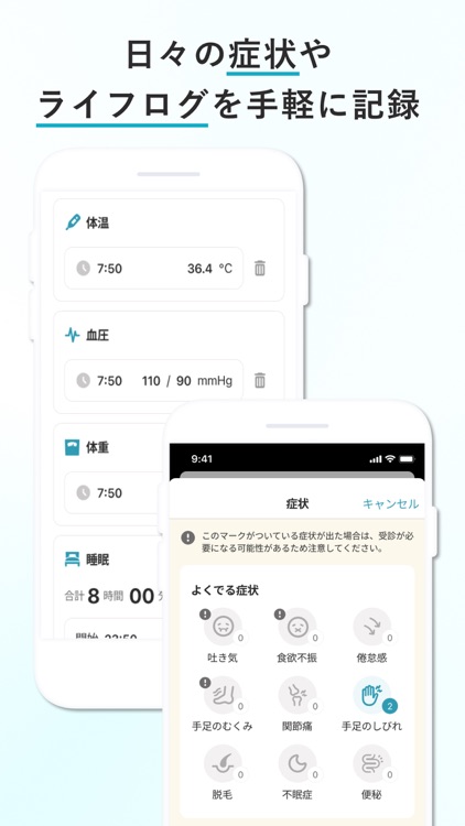 ハカルテ - がん治療サポートアプリ