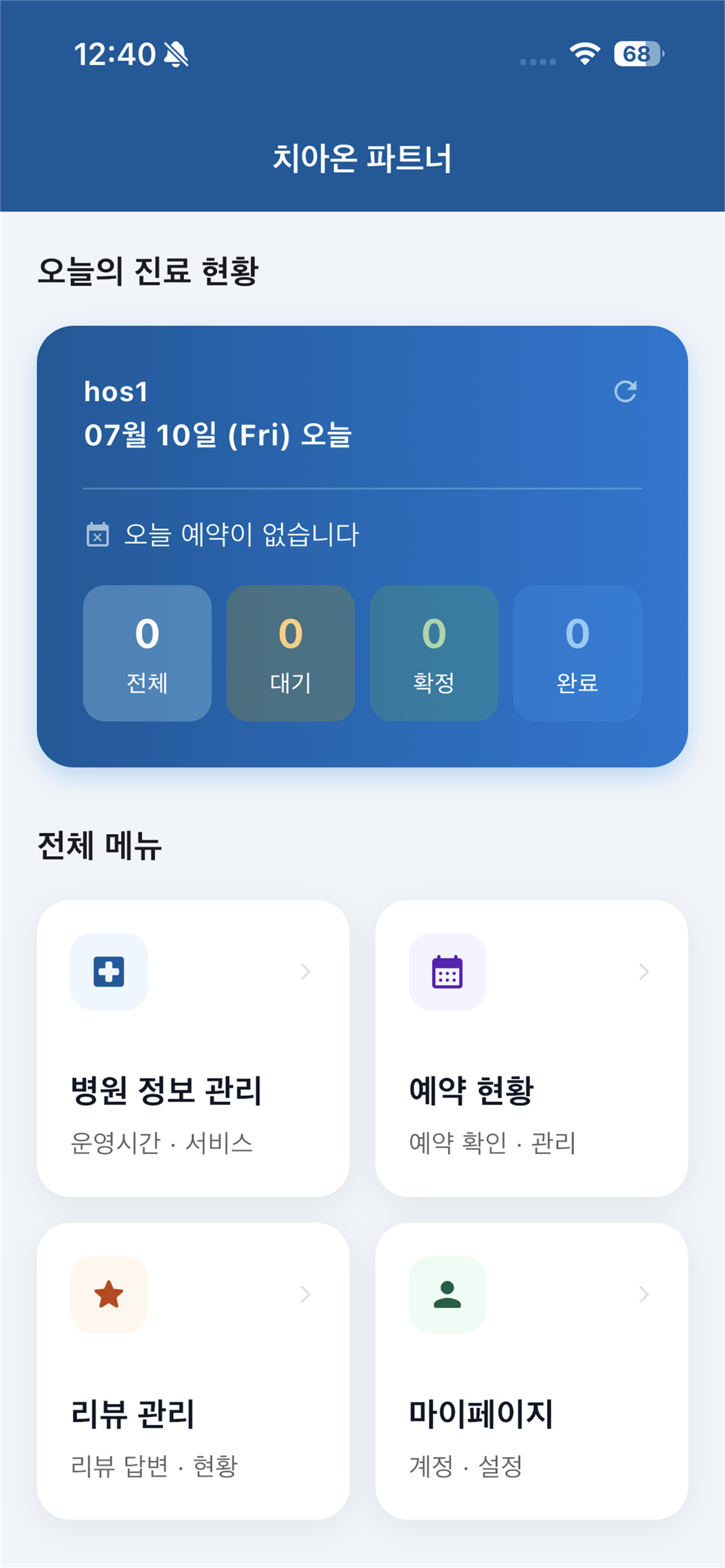 치아온 파트너 screenshot 4