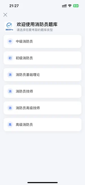 消防员题库Pro - 2026最新考试宝典考证通学习资料 screenshot 2