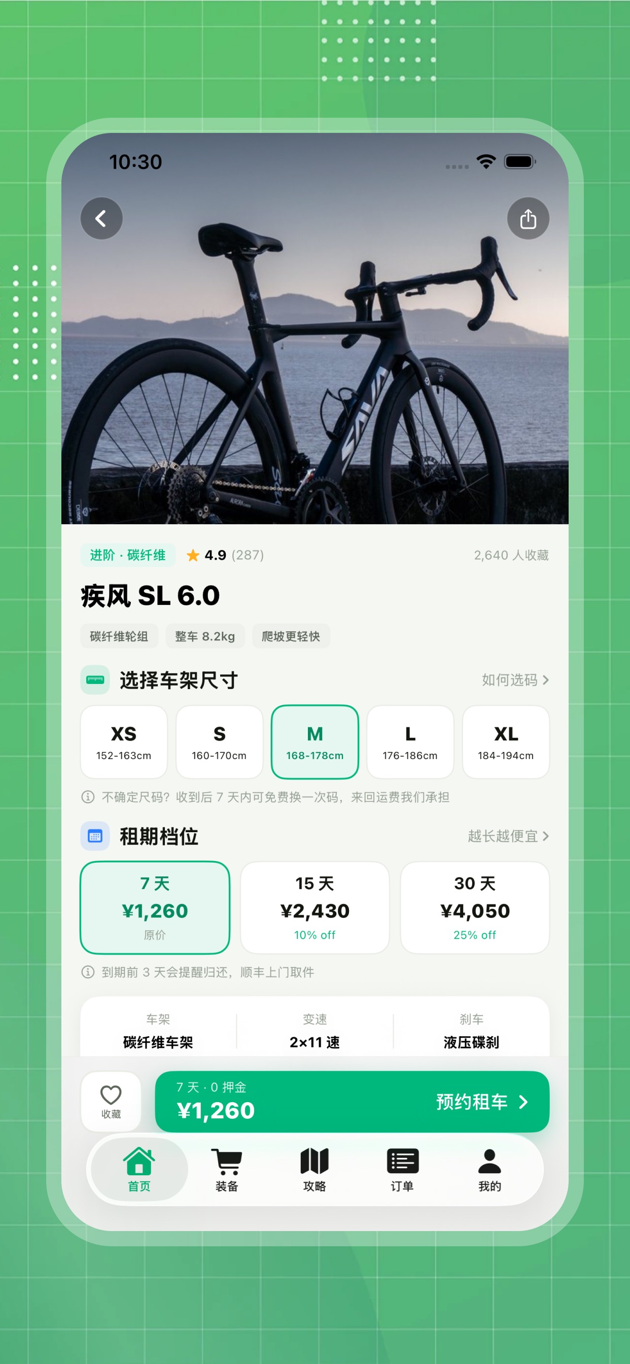 Screenshot 2 of 自行车租赁-放心轻松乐享骑行多款公路车