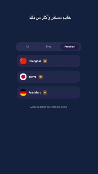 Light VPN - للغة العربية Screenshot