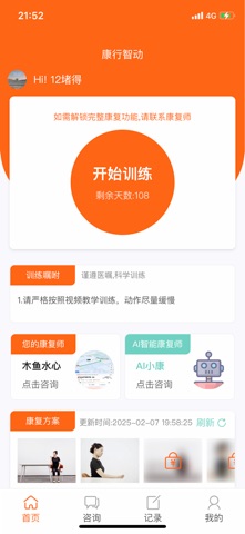 康行智动 screenshot