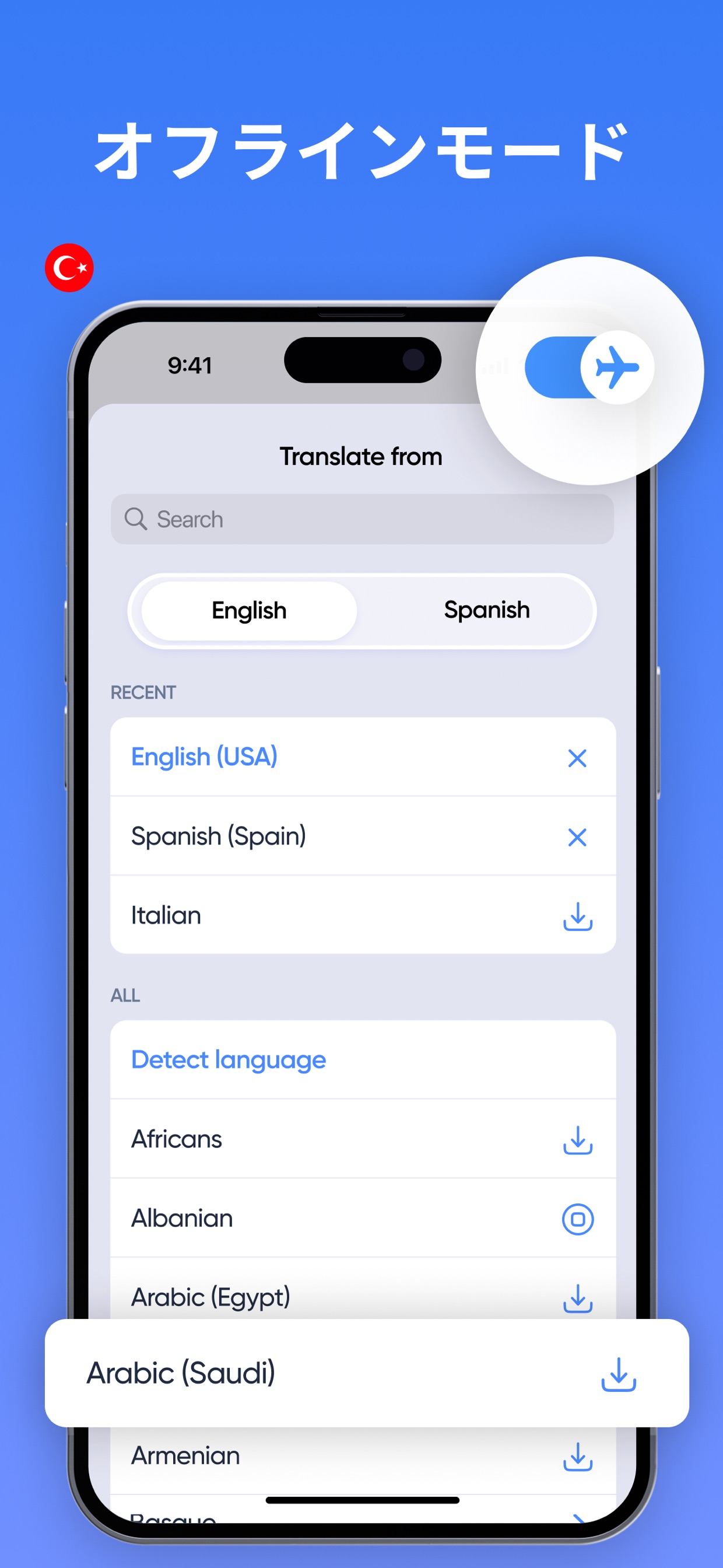 オフラインモード